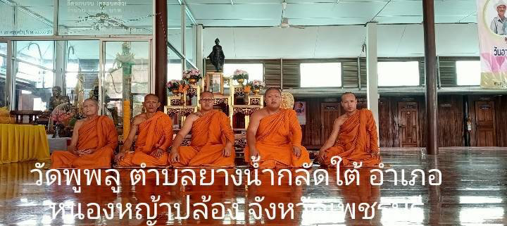 วัดพุพลู
