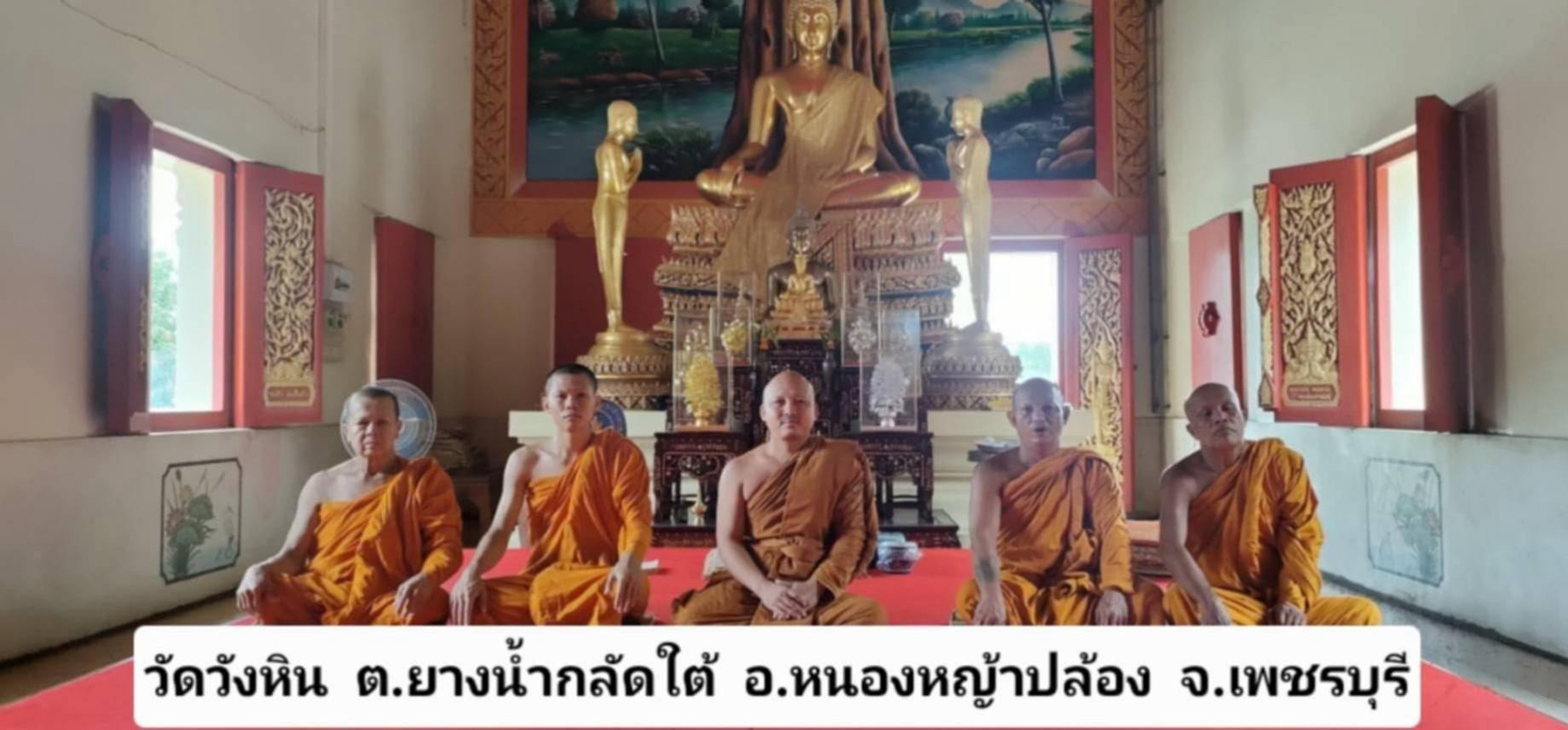 วัดวังหิน