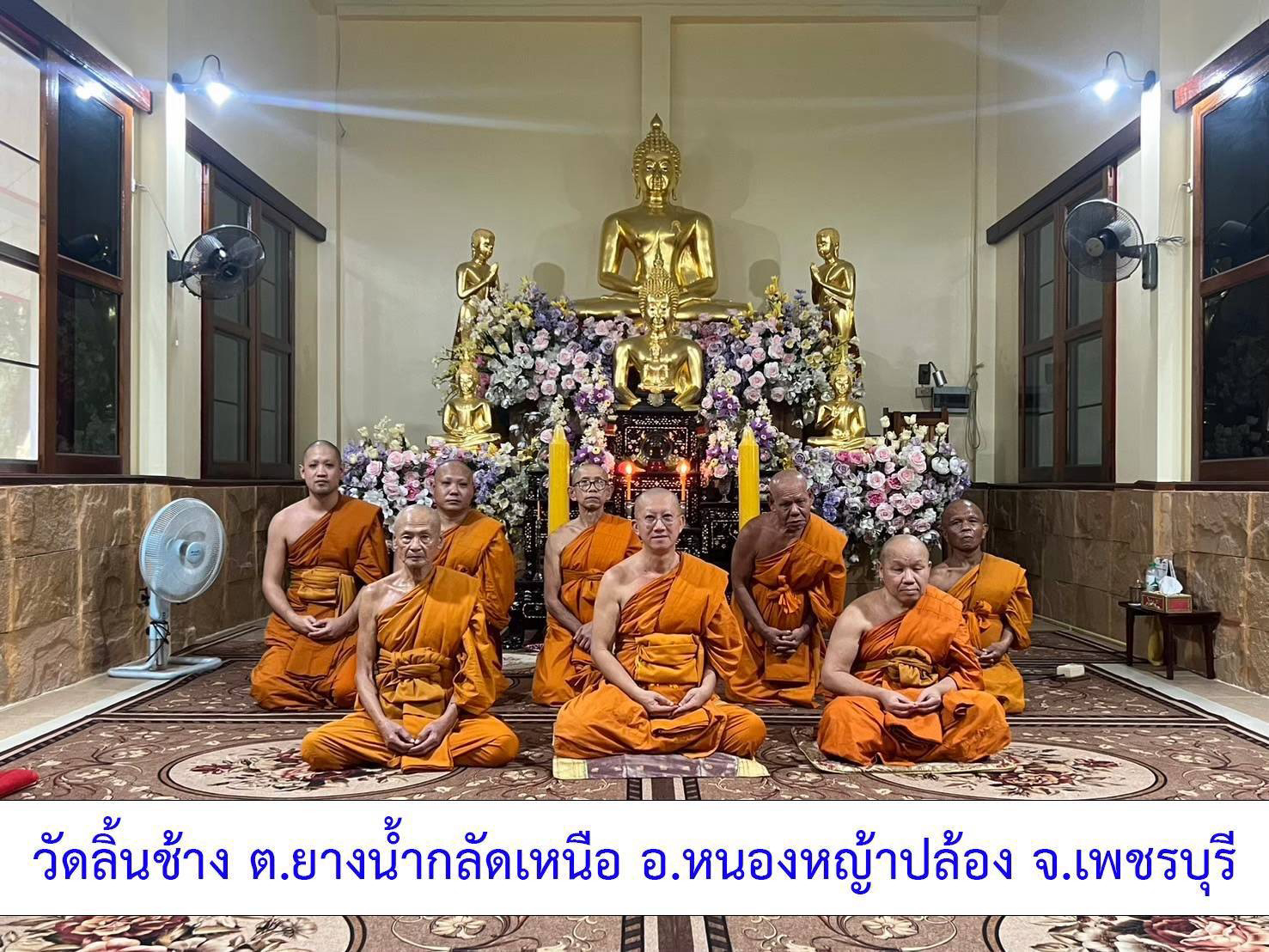 วัดลิ้นช้าง