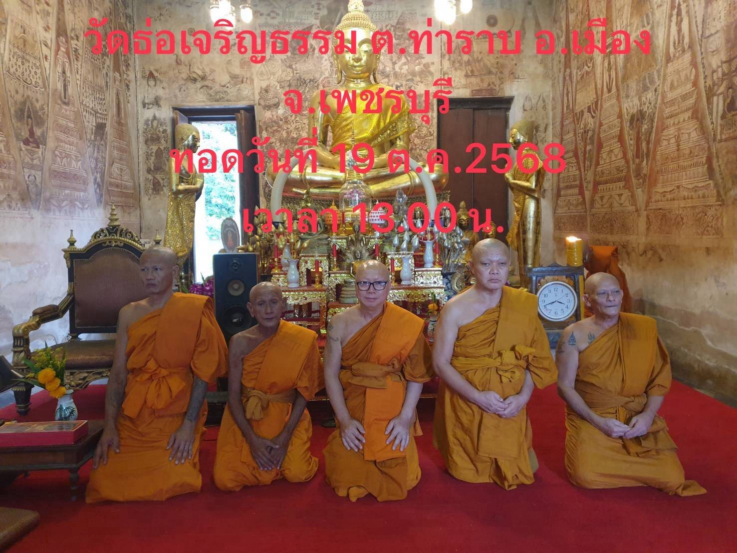 วัดธ่อเจริญธรรม