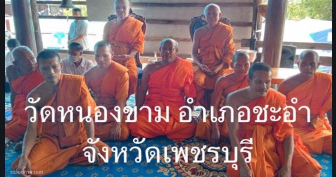 วัดหนองขาม