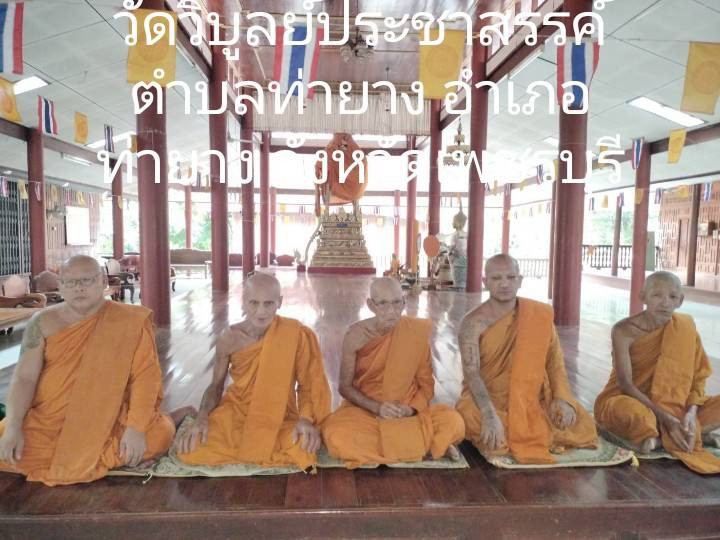 วัดวิบูลย์ประชาสรรค์ (ท่ากระเทียม)