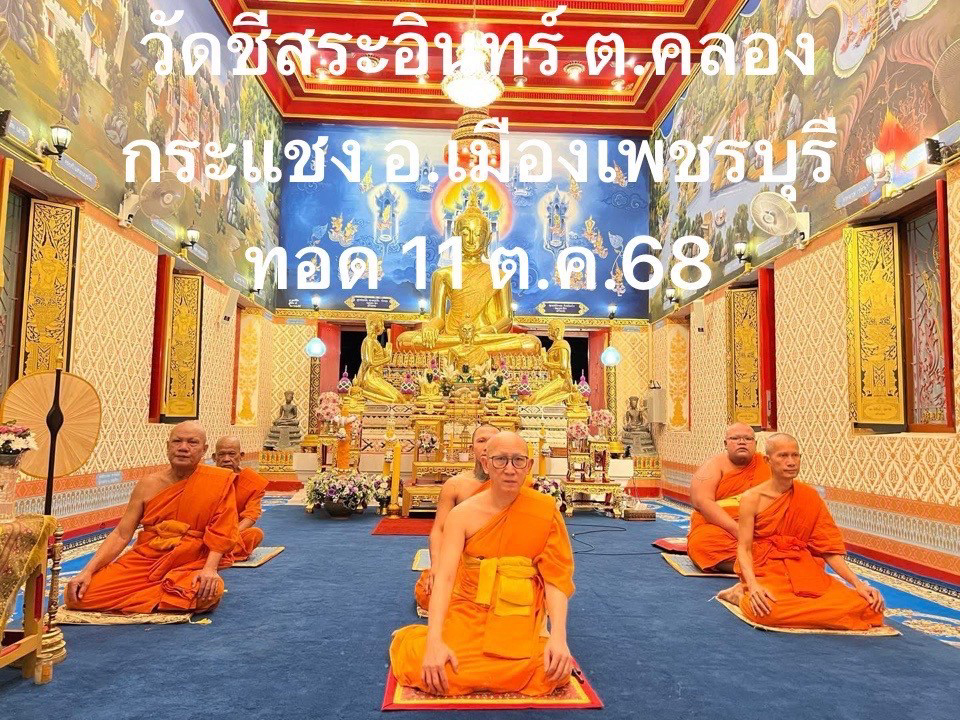 วัดชีสระอินทร์