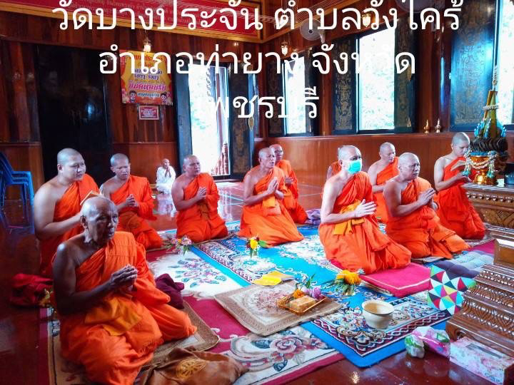 วัดบางประจันต์