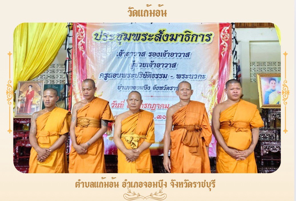 วัดแก้มอ้น