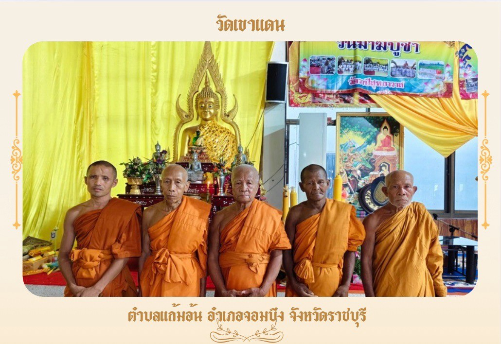 วัดเขาแดน