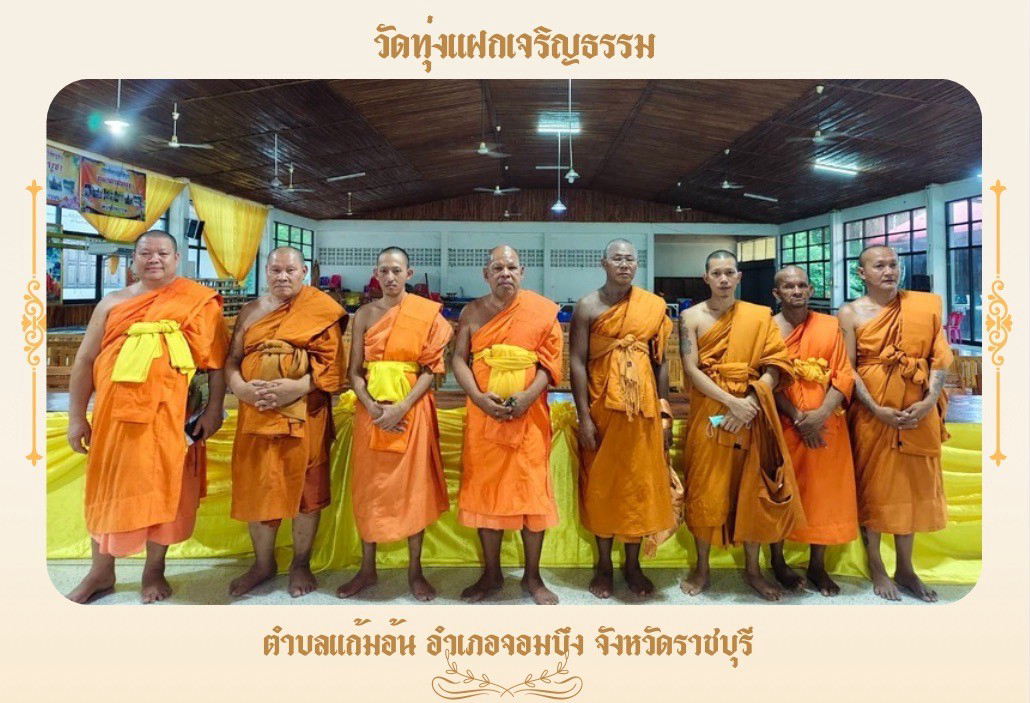 วัดทุ่งแฝก