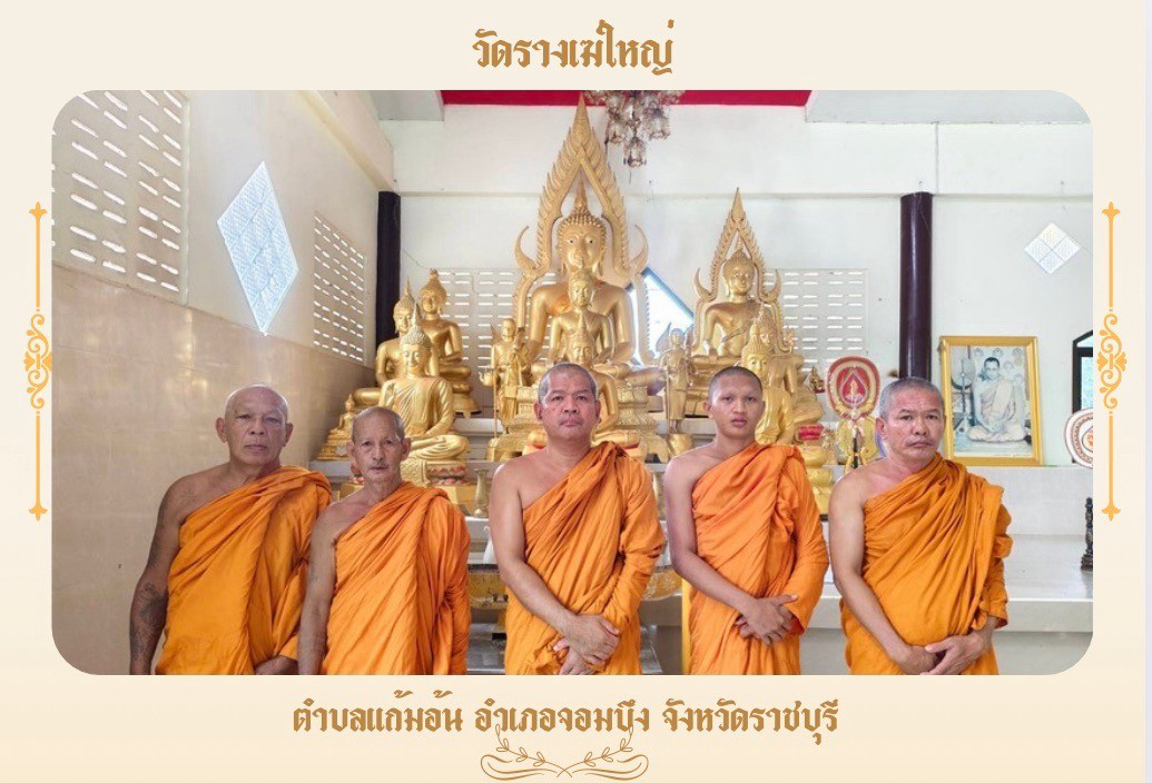 วัดรางเฆ่