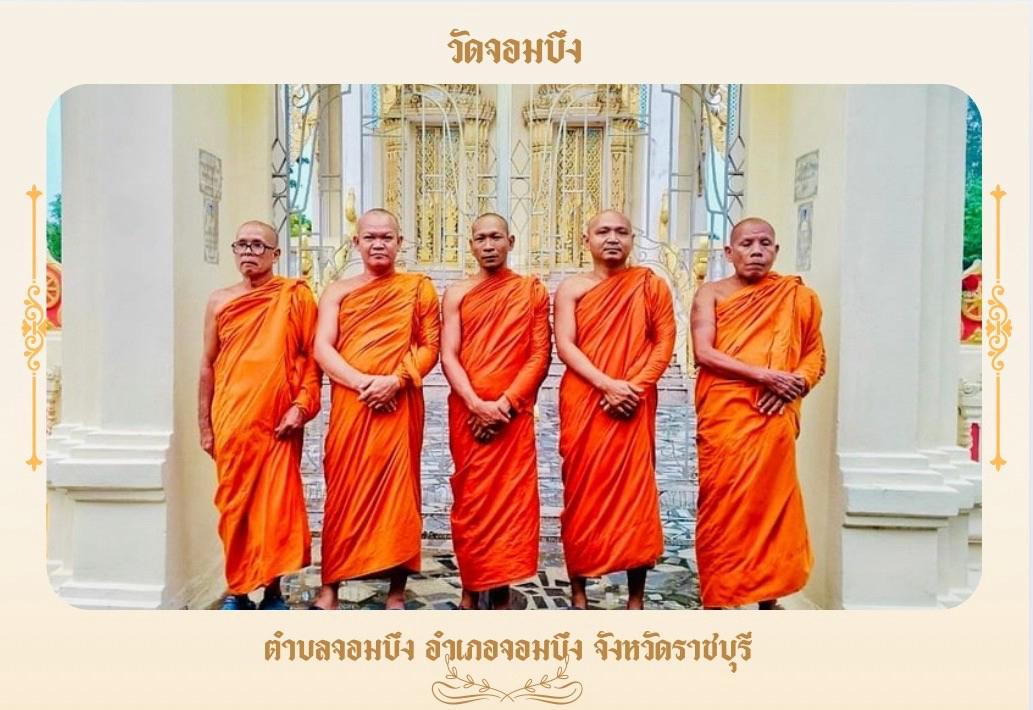 วัดจอมบึง