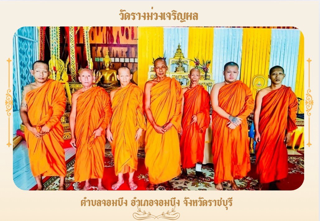 วัดรางม่วง