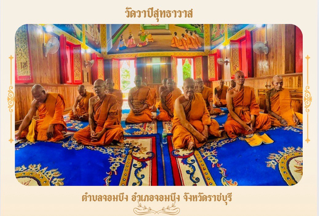วัดวาปีสุทธาวาส