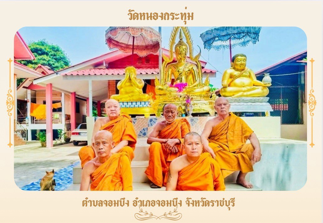 วัดหนองกระทุ่ม