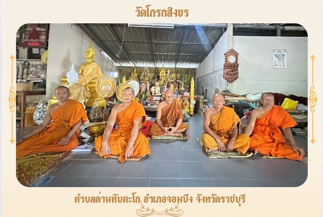 วัดโกรกสิงขร