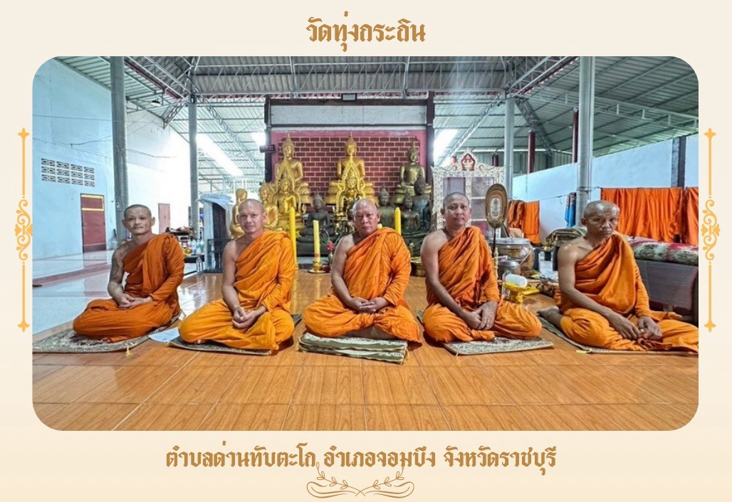 วัดทุ่งกระถิน