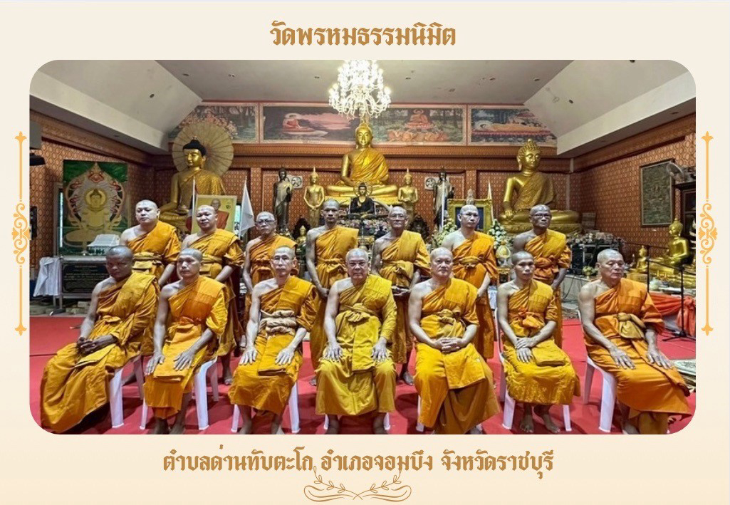 วัดพรหมธรรมนิมิต
