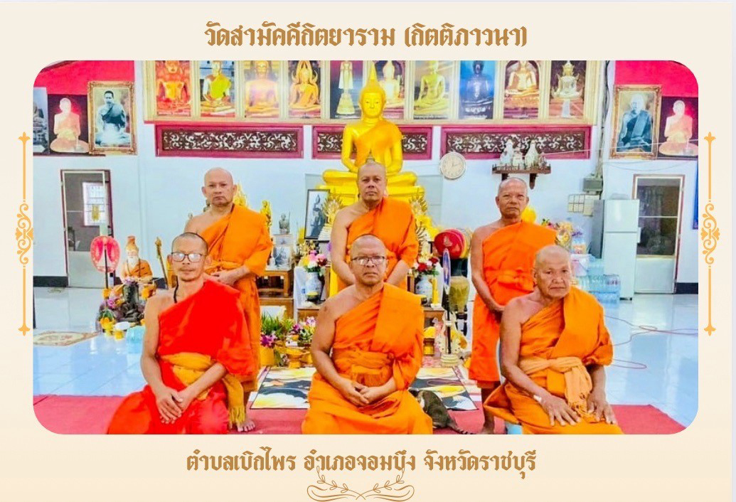 วัดสามัคคีกิตยาราม