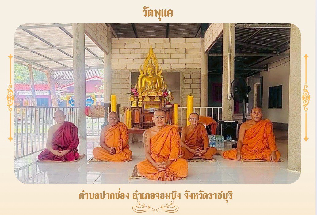 วัดพุแค