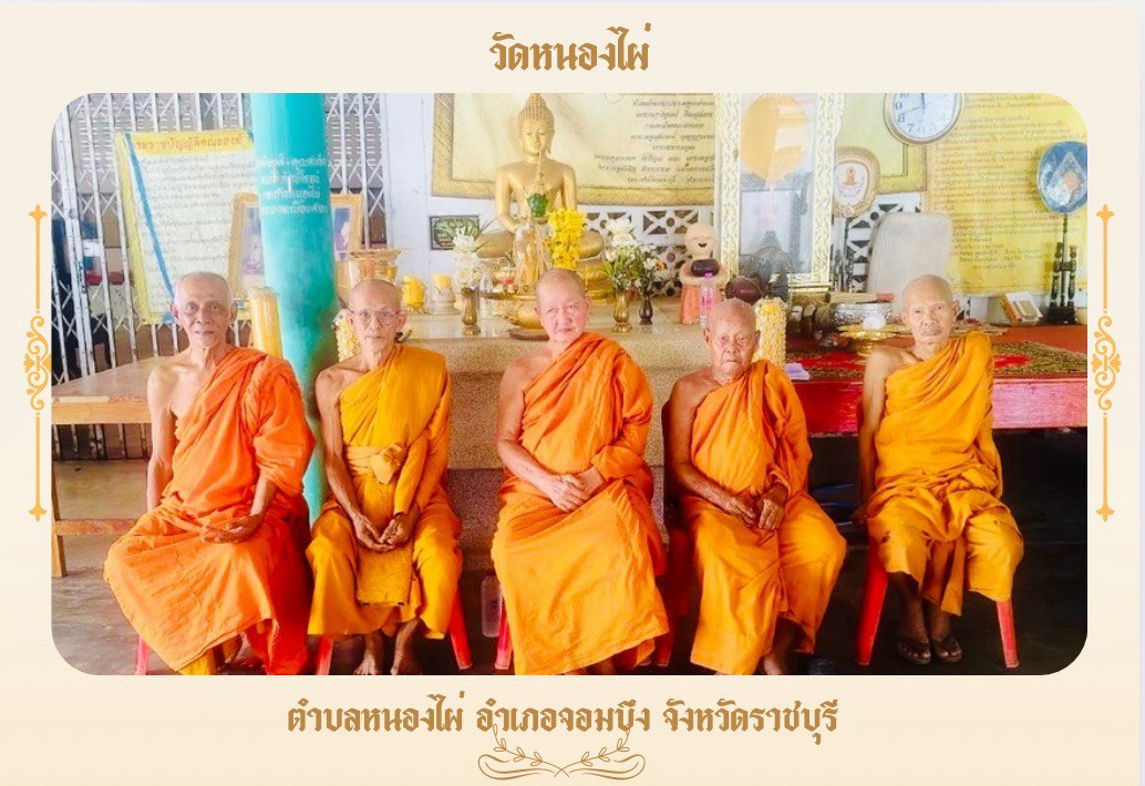 วัดหนองไผ่