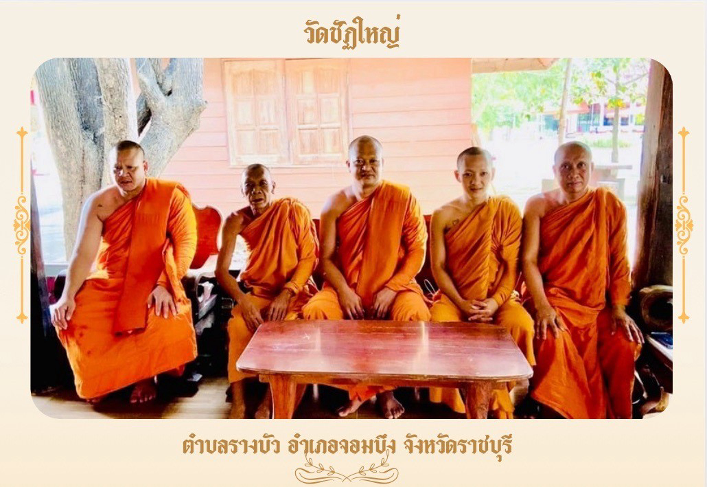 วัดชัฎใหญ่