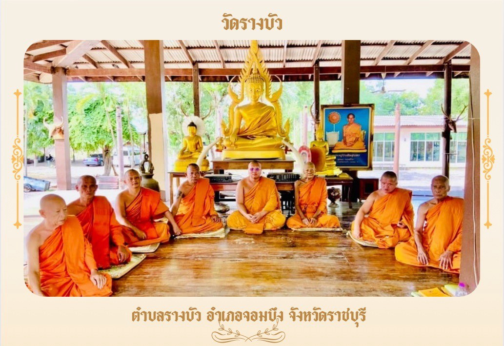 วัดรางบัว