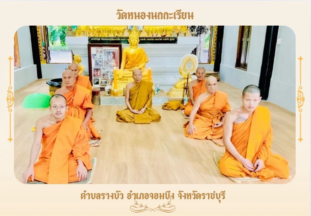 วัดหนองนกกะเรียน