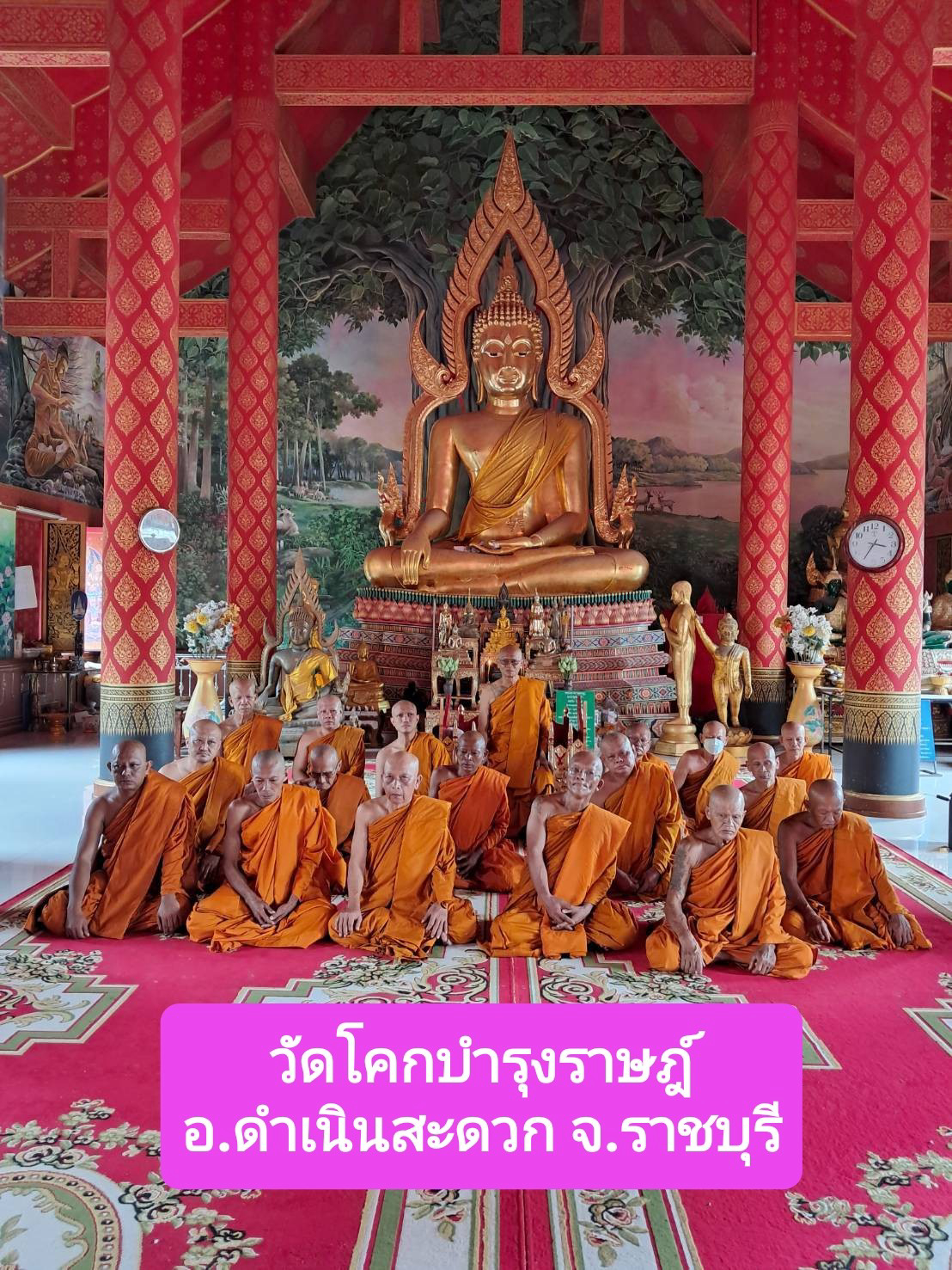 วัดโคกบำรุงราษฎร์