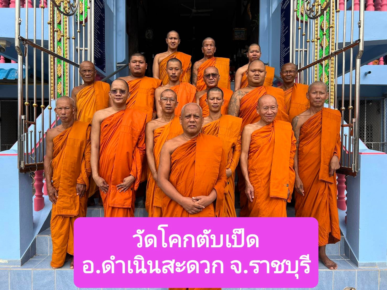 วัดโคกตับเป็ด