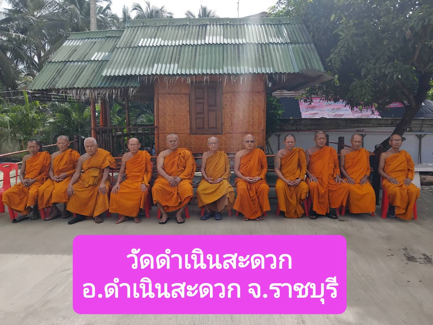 วัดดำเนินสะดวก