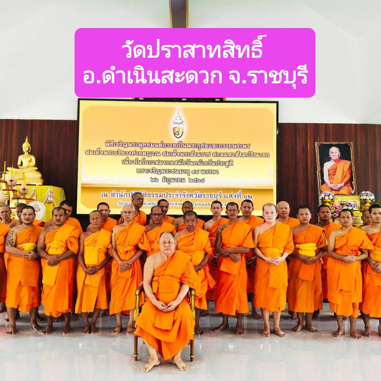 วัดปราสาทสิทธิ์