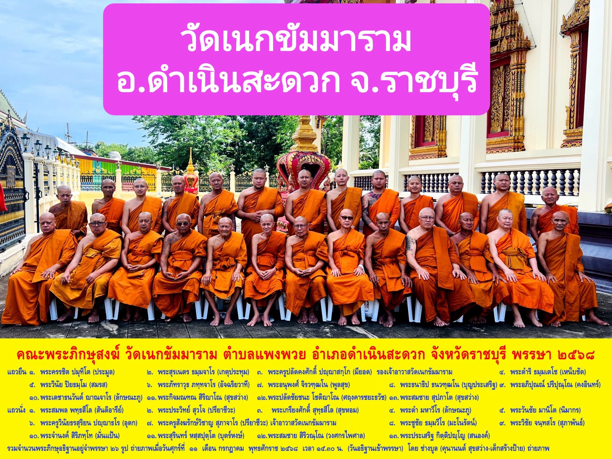 วัดเนกขัมมาราม