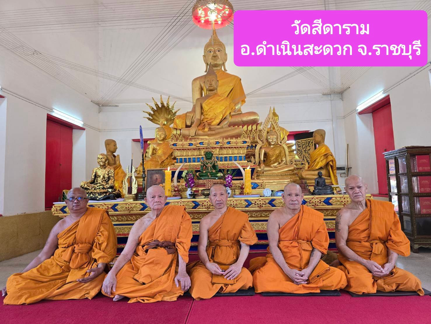 วัดสีดาราม