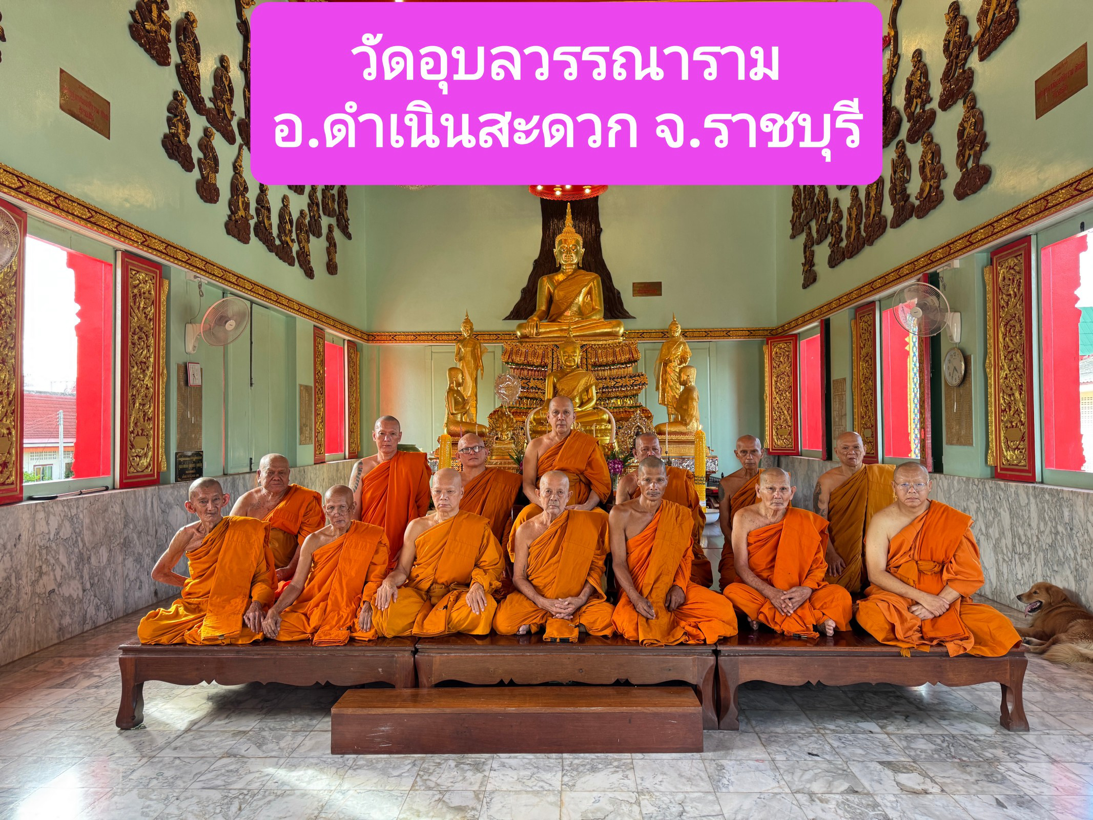 วัดอุบลวรรณาราม