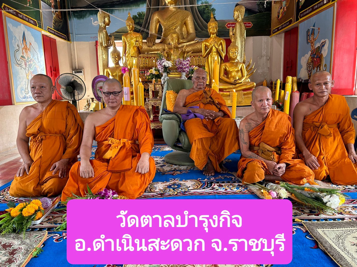 วัดตาลบำรุงกิจ