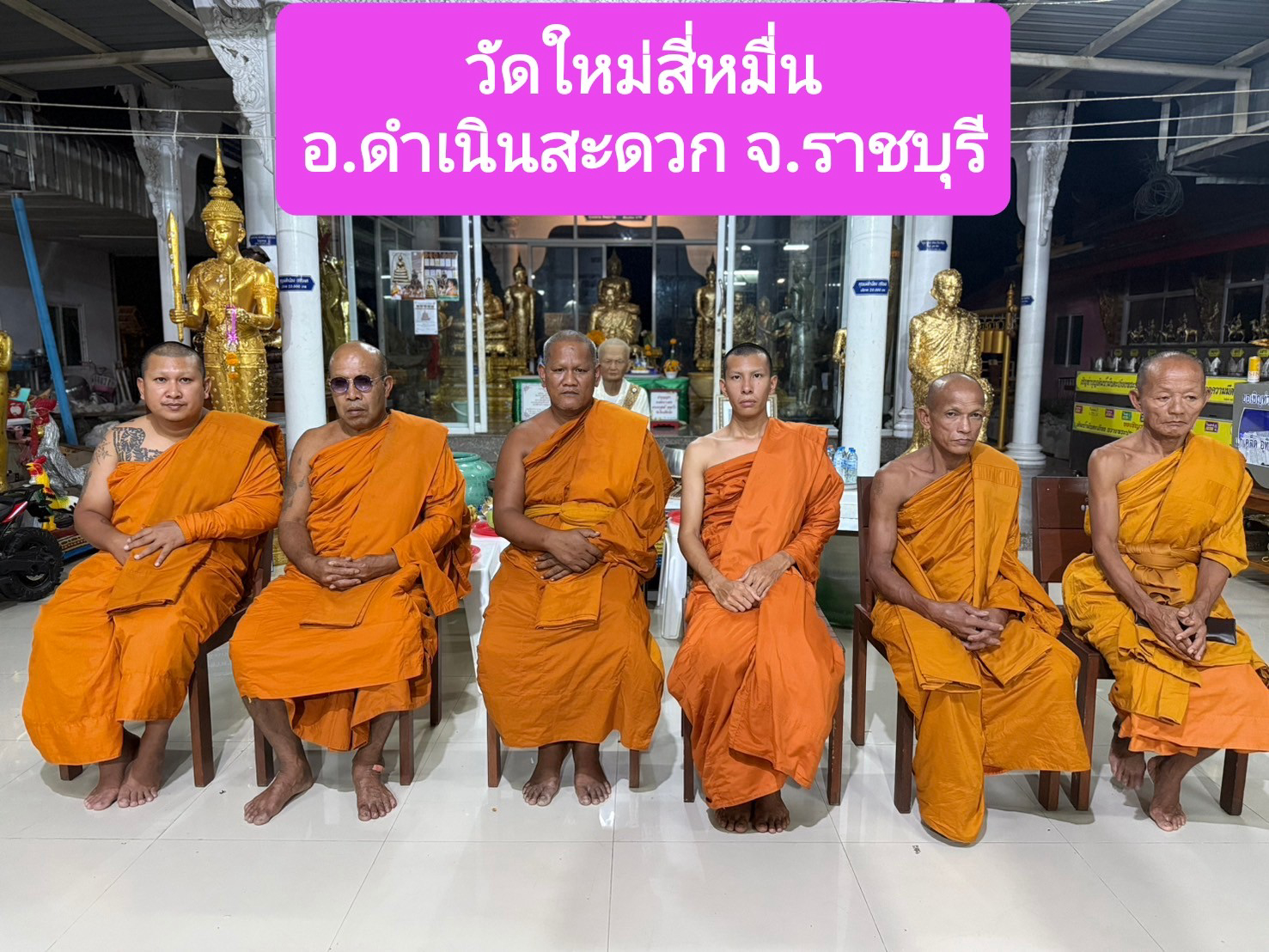 วัดใหม่สี่หมื่น