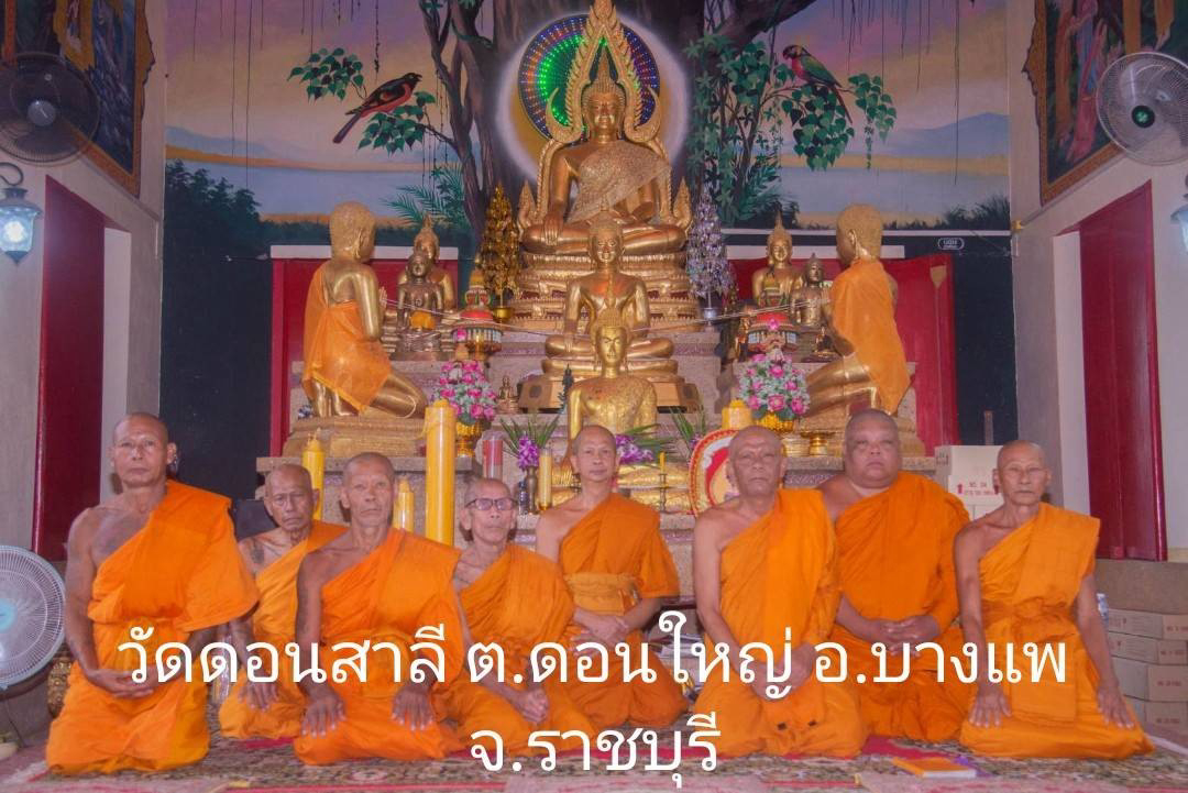 วัดดอนสาลี
