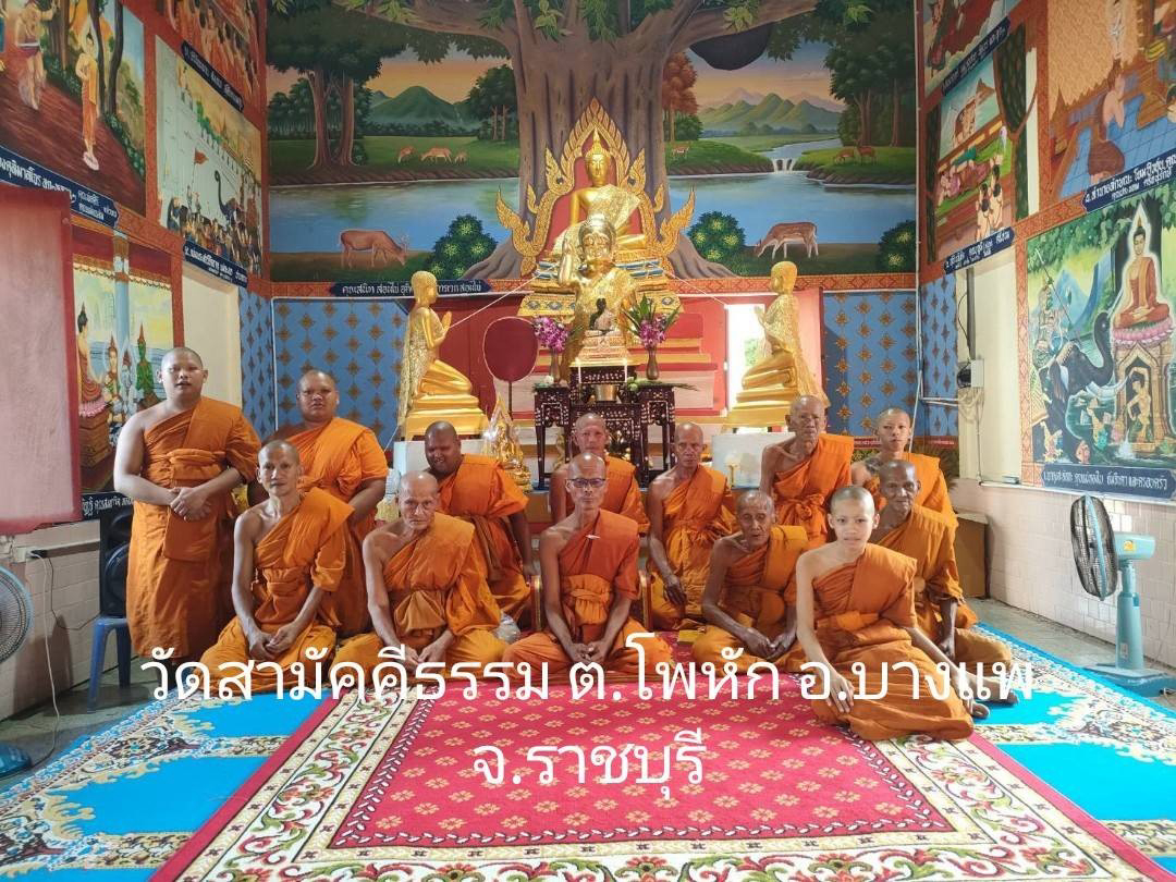 วัดสามัคคีธรรม