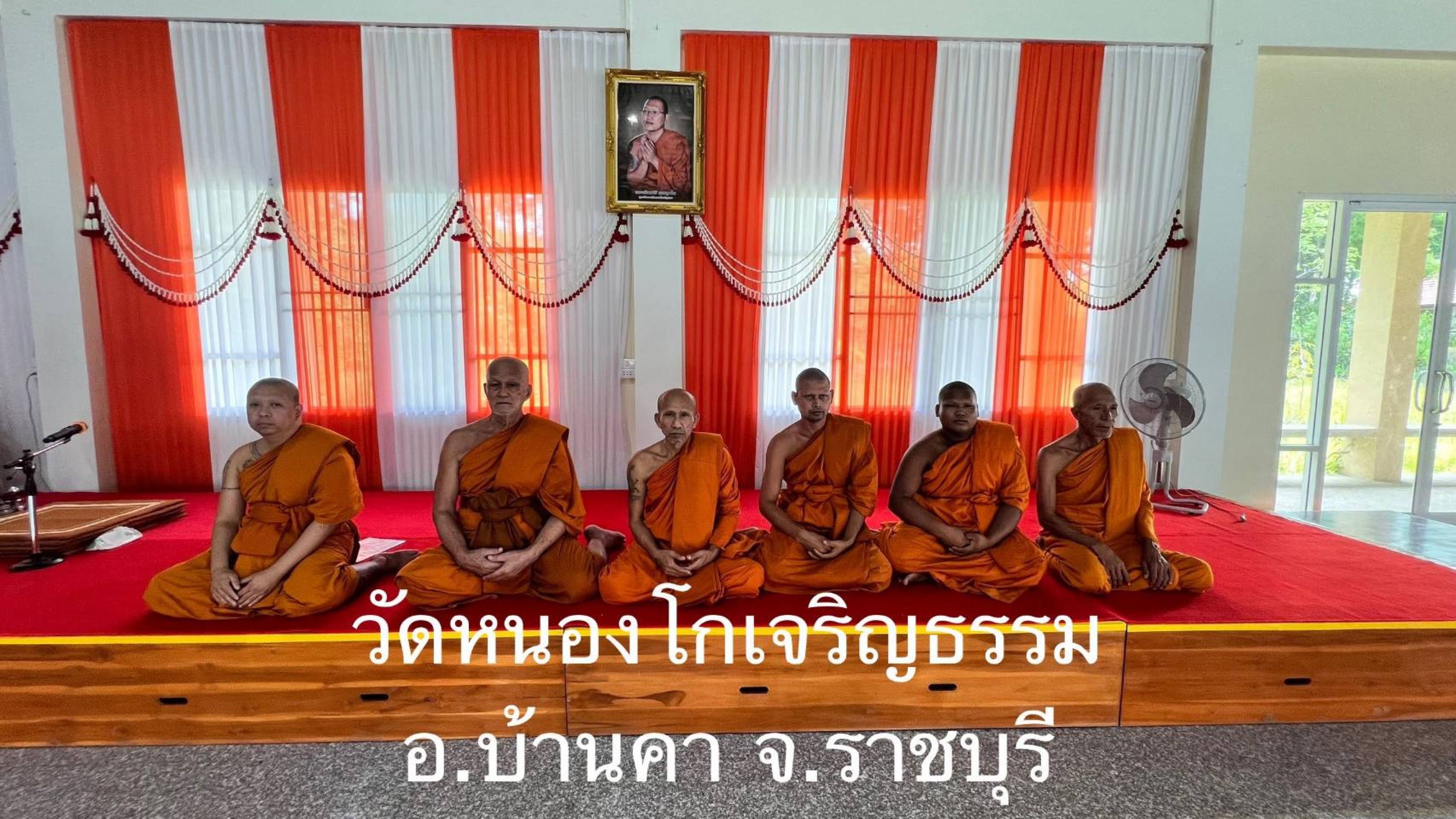 วัดหนองโกเจริญธรรม