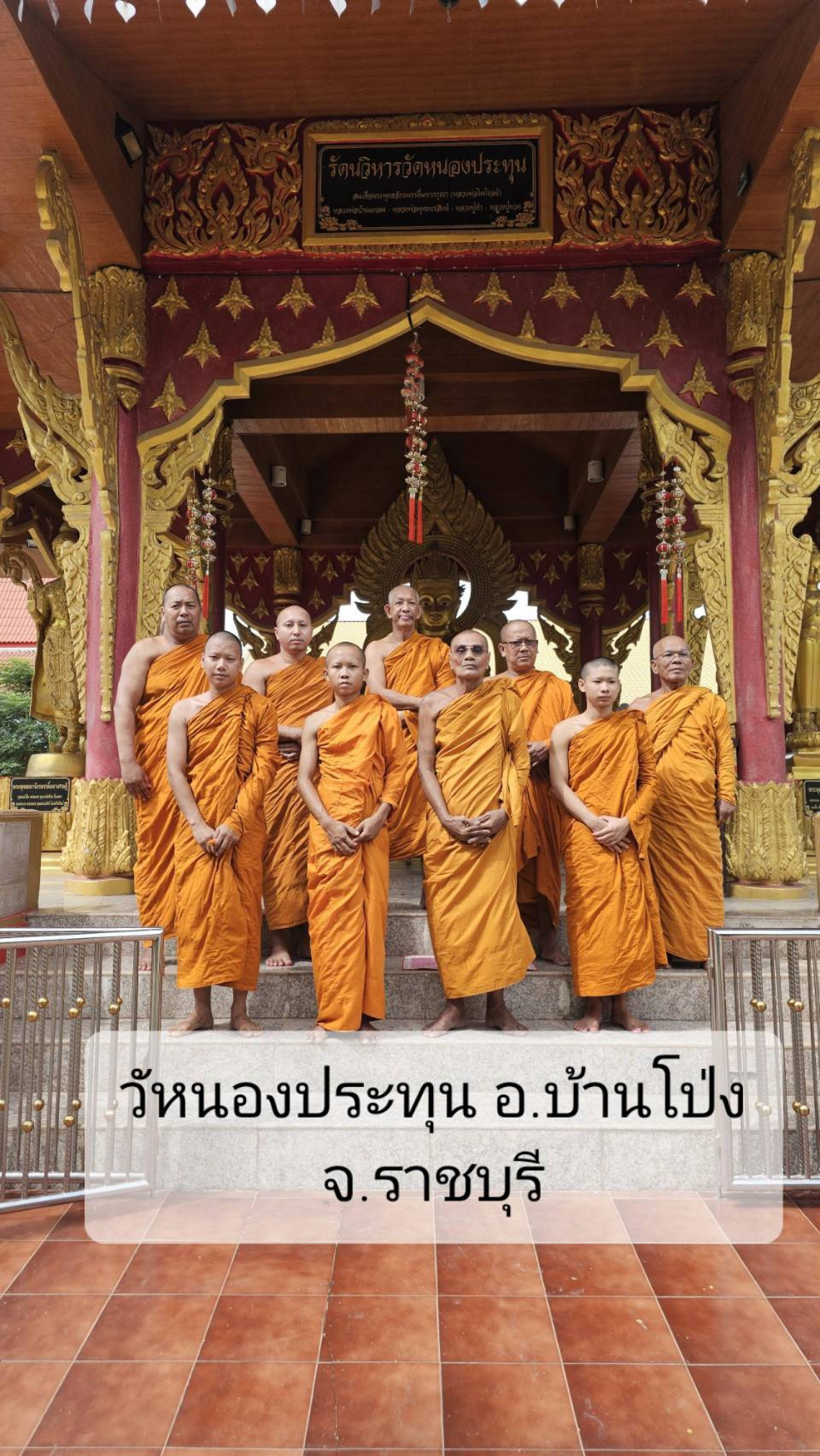 วัดหนองประทุน