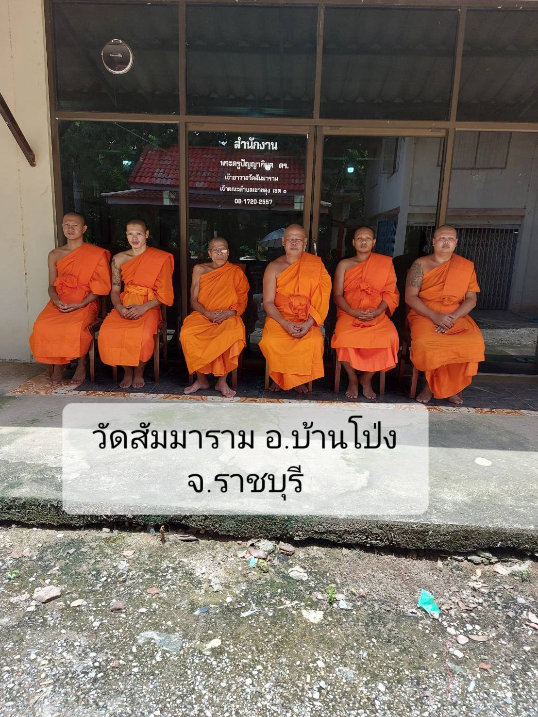 วัดสัมมาราม