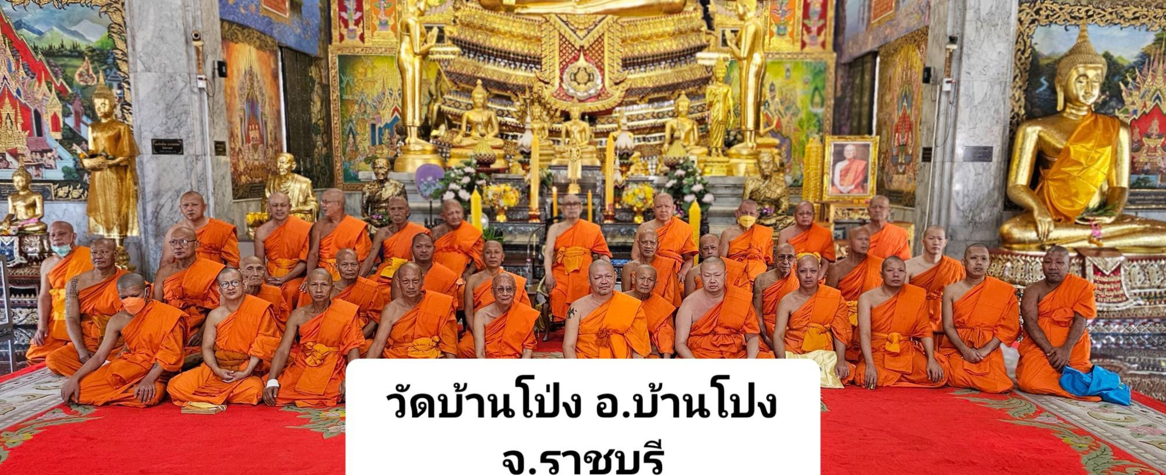 วัดบ้านโป่ง