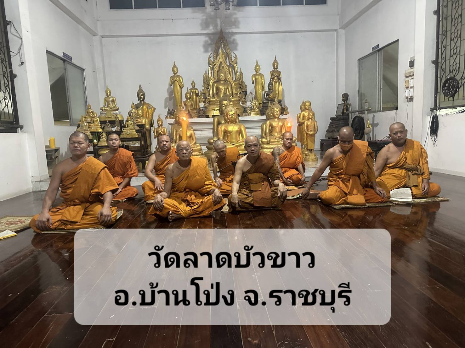 วัดลาดบัวขาว