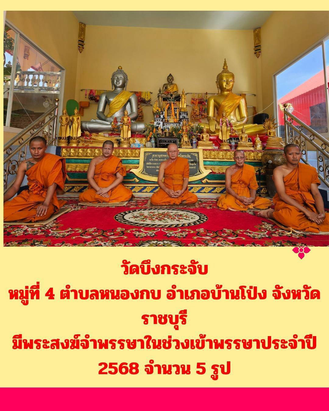 วัดบึงกระจับ