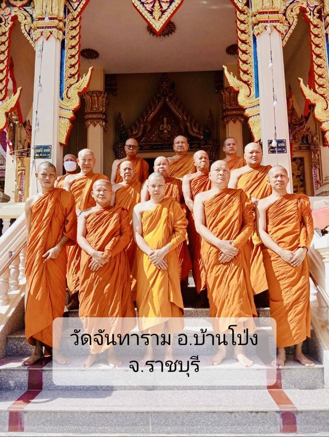 วัดจันทาราม