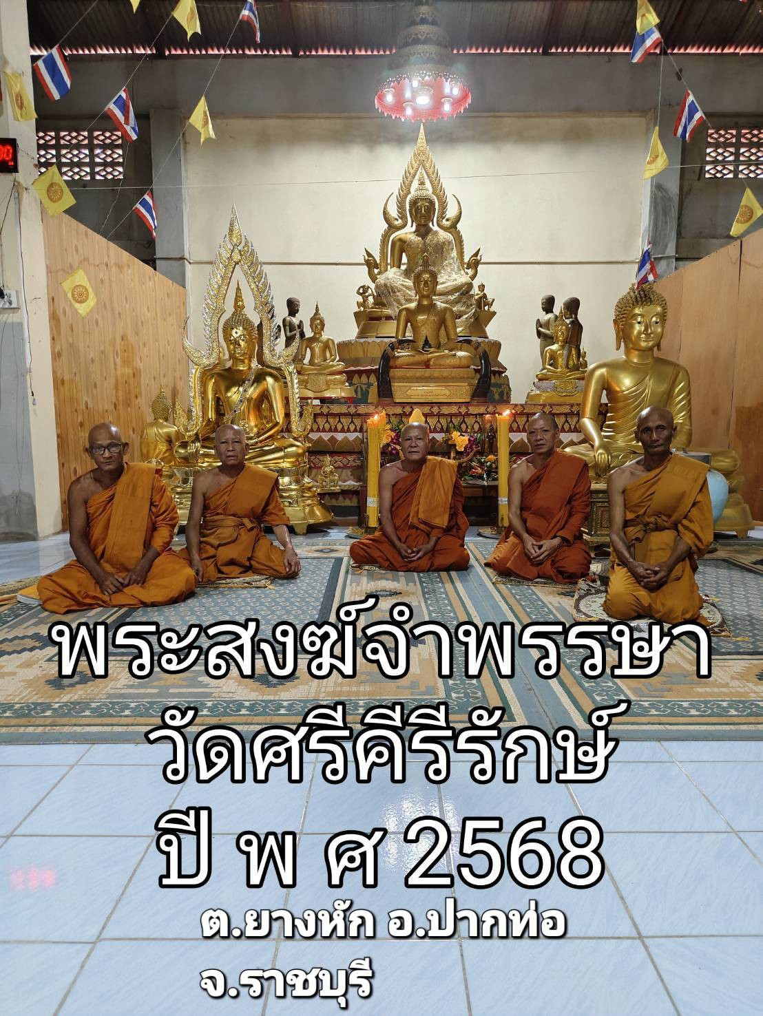 วัดศรีคีรีรักษ์
