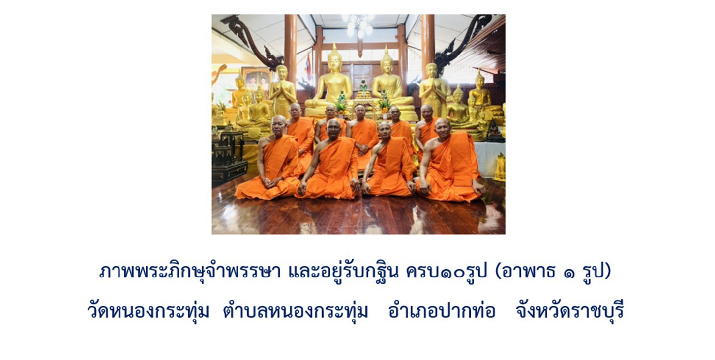 วัดหนองกระทุ่ม