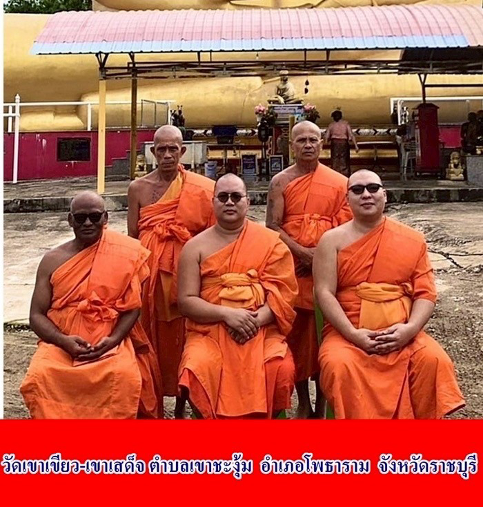 วัดเขาเขียว