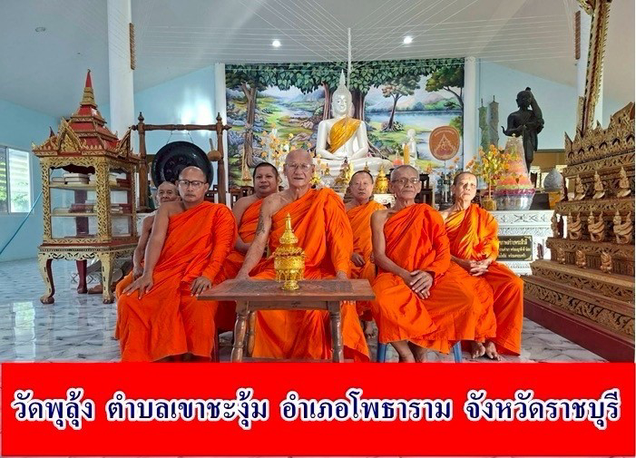 วัดพุลุ้ง