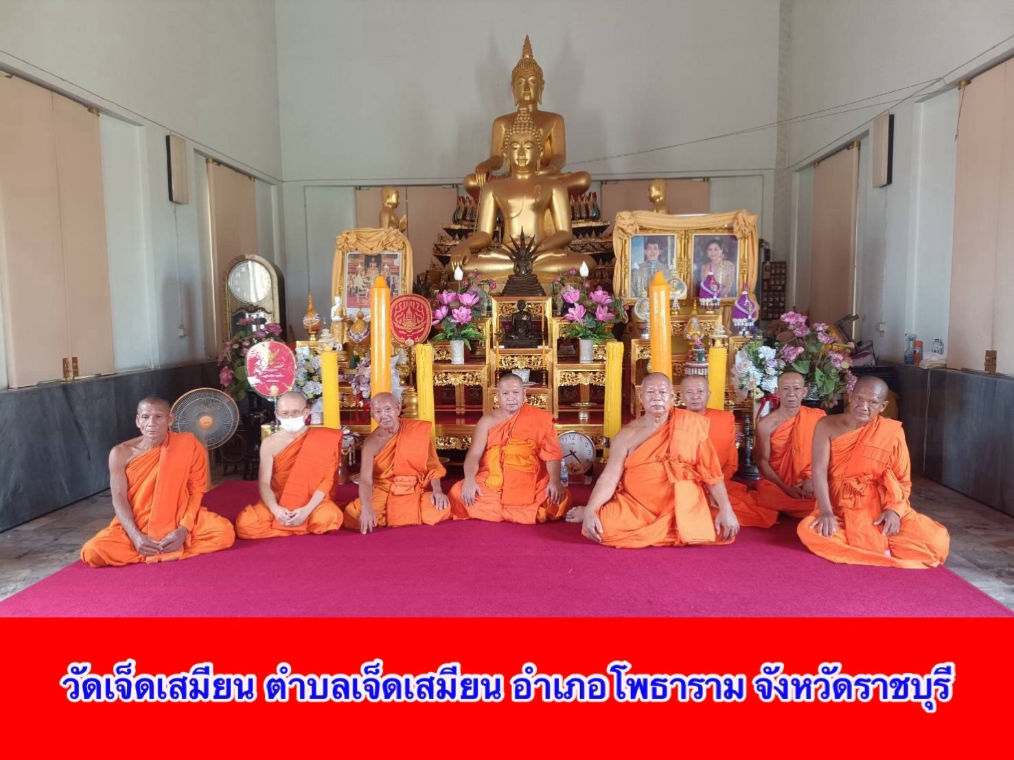 วัดเจ็ดเสมียน