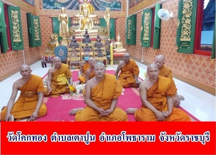 วัดโคกทอง