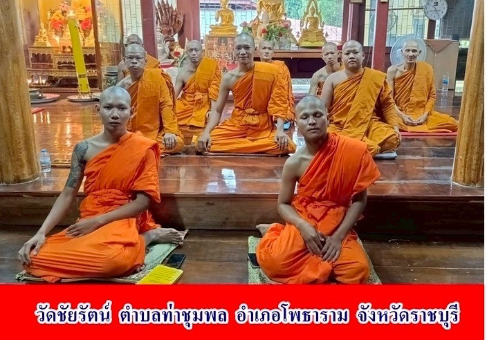 วัดชัยรัตน์